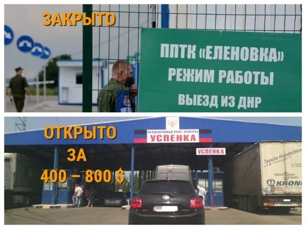 Успенка таможенный пост днр. Пропускной пункт успенка днр. Кпп успенка днр. Кпп успенка днр. Пункт пропуска авило-успенка.