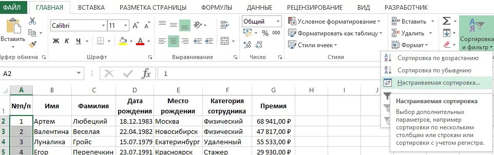 Как сделать текст ссылкой в эксель. Сортировка по алфавиту в excel. сортировка таблицы в эксель. сортировка в эксель по фамилии. эксель таблица сортировка по дате.