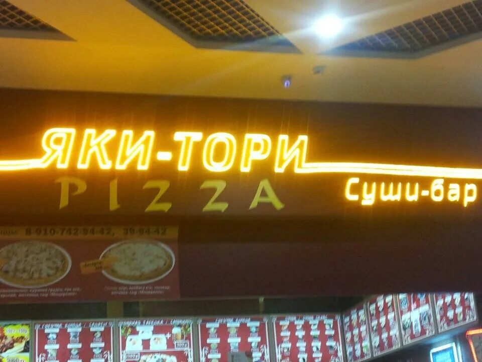 Суши бар тори. Тори бар. суши бар березники. ресторан суши тори. суши березники якитори.