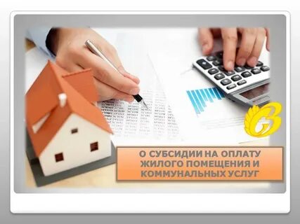 Доход семьи для субсидий