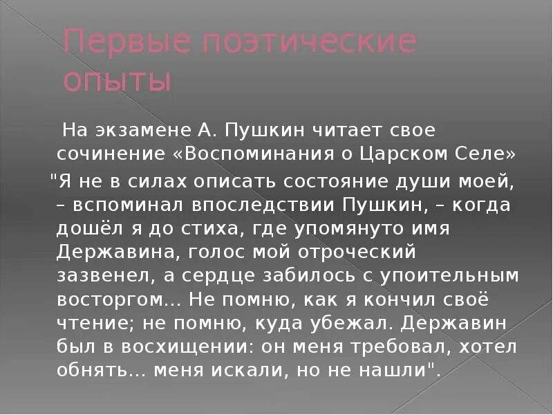 В последствии вспомнил. Сочинение воспоминание. Воспоминание о Царском селе анализ. Воспоминание Пушкин стихотворение. Стихотворение Пушкина воспоминания в Царском селе.