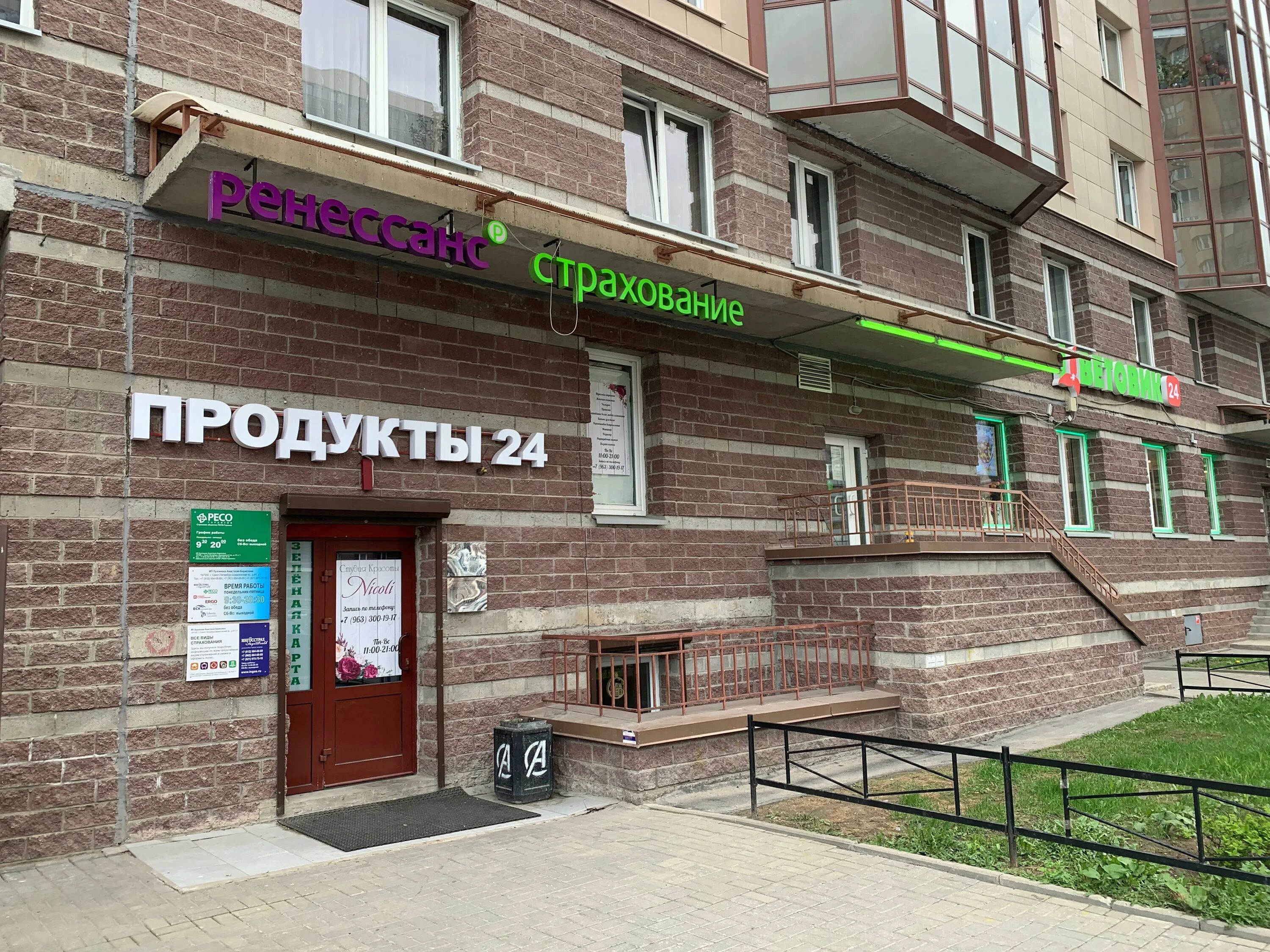 Ренессанс офисы на карте. Ренессанс страхование тула. Группа ренессанс страхование офис. Ренессанс страхование санкт-петербург. Ренессанс страхование колпино.