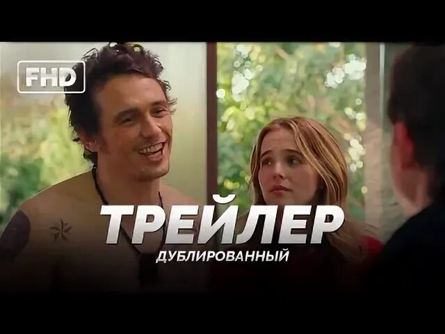 Почему ты трейлер