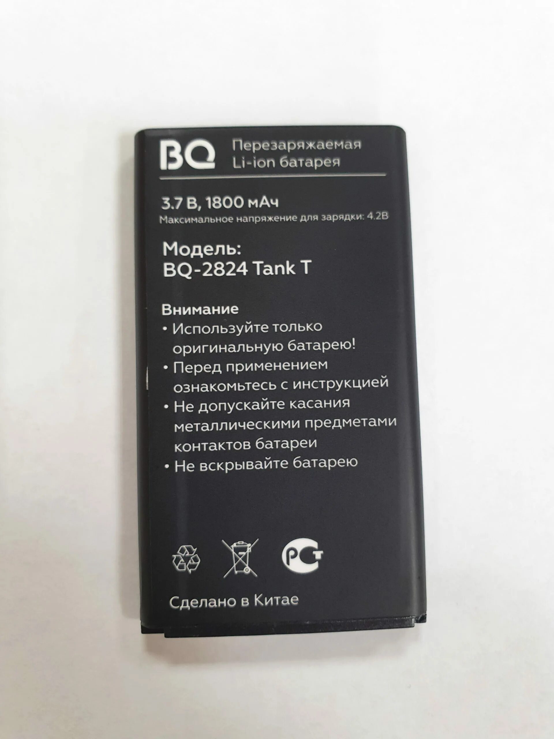 BQ 6631g аккумулятор. BQ Tank bq2824 АКБ. BQ 6631 батарея. Аккумуляторная батарея для BQ BQ-5022 (Bond) размер.