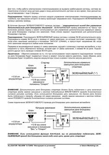 Как включить автозапуск на сигнализации аллигатор