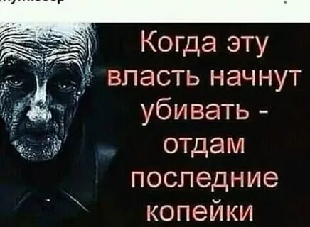 Отдавать последнее