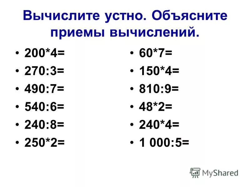 Вычислите устно 1 4 7 2. Вычислите устно 1 4 7 2