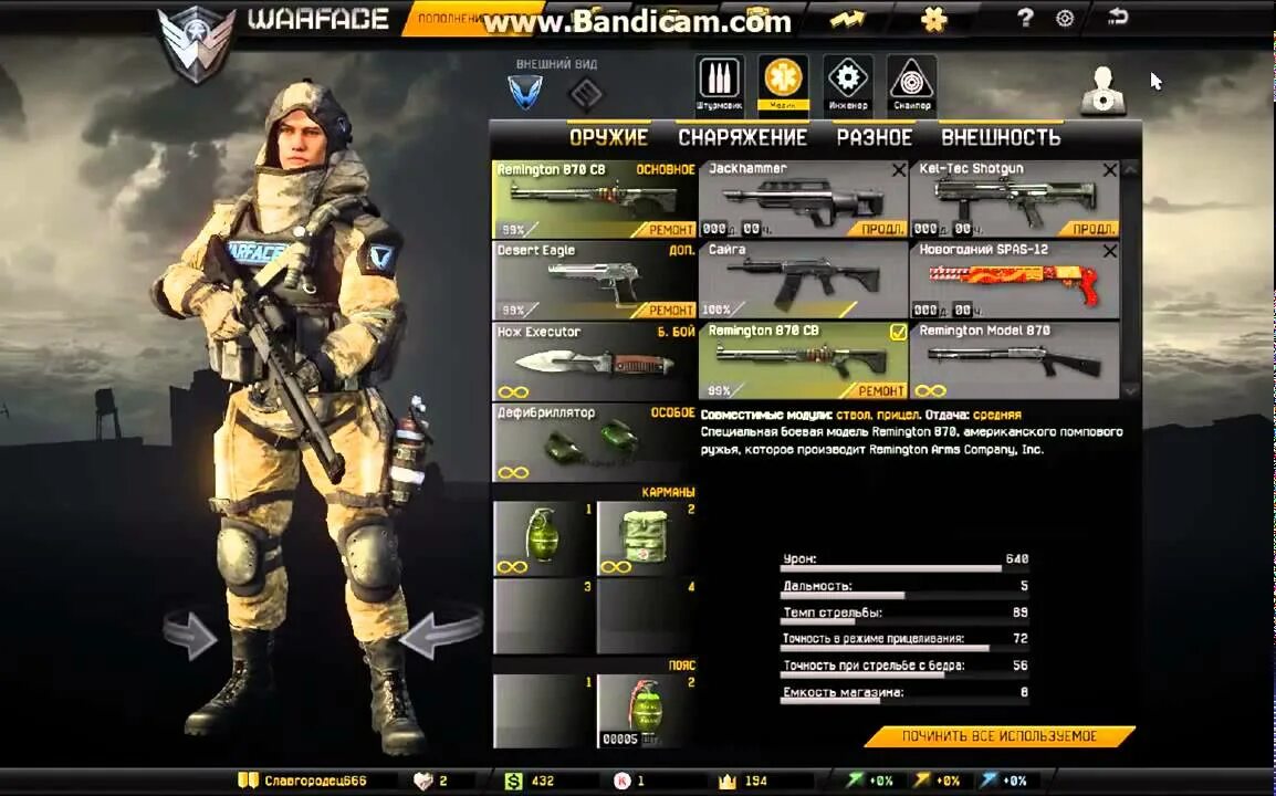 Код для задания варфейс. Читы варфейс. warface читы. варфейс трейнер. варфейс 2015.