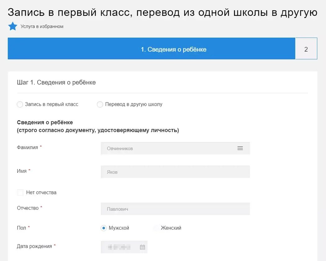 Как записать ребенка в московскую школу. Запись ребенка в школу через мос ру. через мосру школу записать ребенка в школу. перевести ребенка в другую школу мос ру. как записать детей на мос ру.
