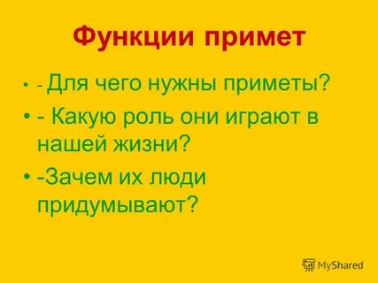Нужны приметы