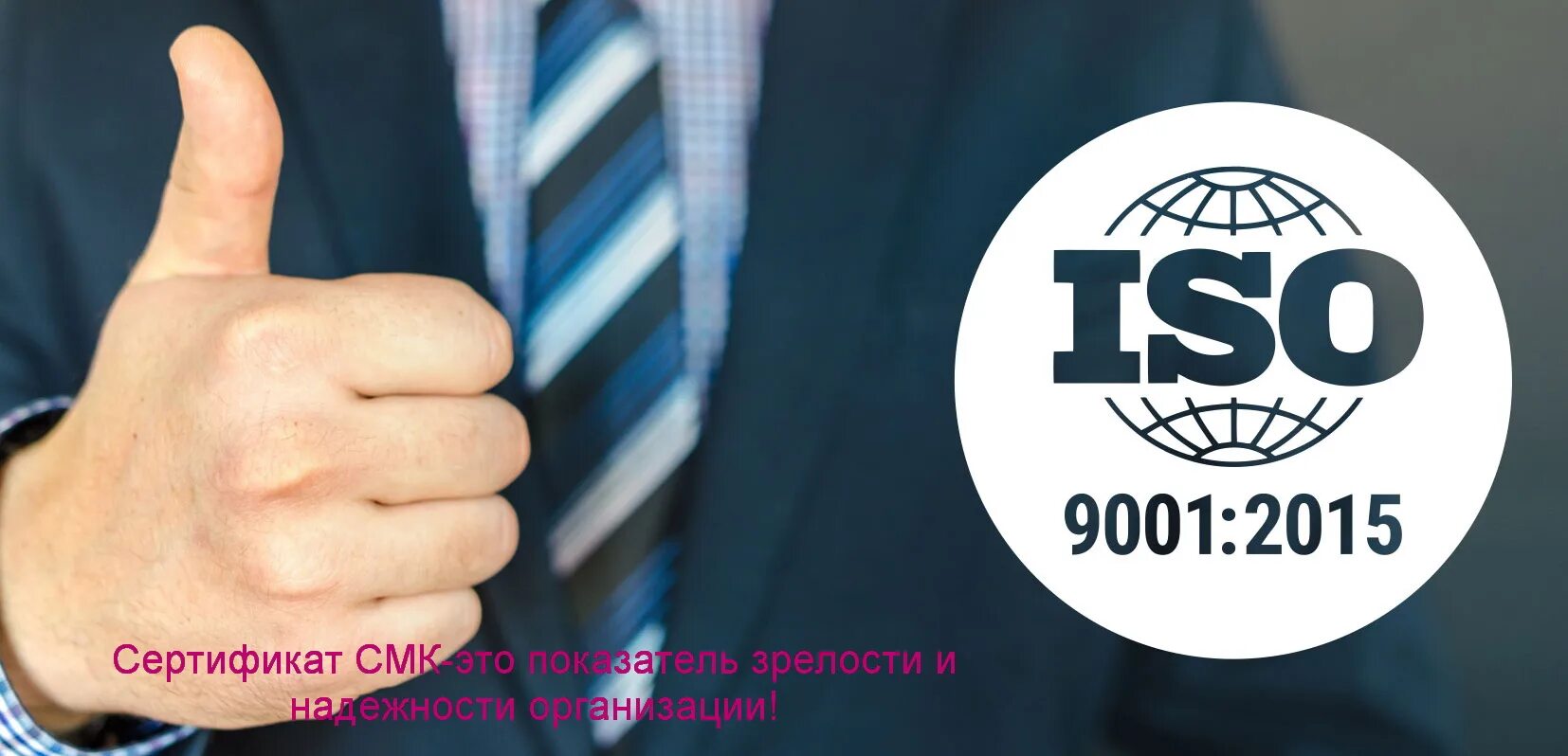 Международная система качества iso 9001. Смк исо 9001. международный стандарт iso 9001. международный стандарт iso 9001 2015. аудит iso 9001.