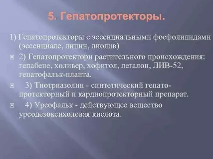 Гепатофальк планта