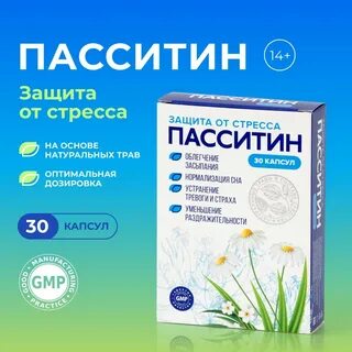 Пасситин инструкция