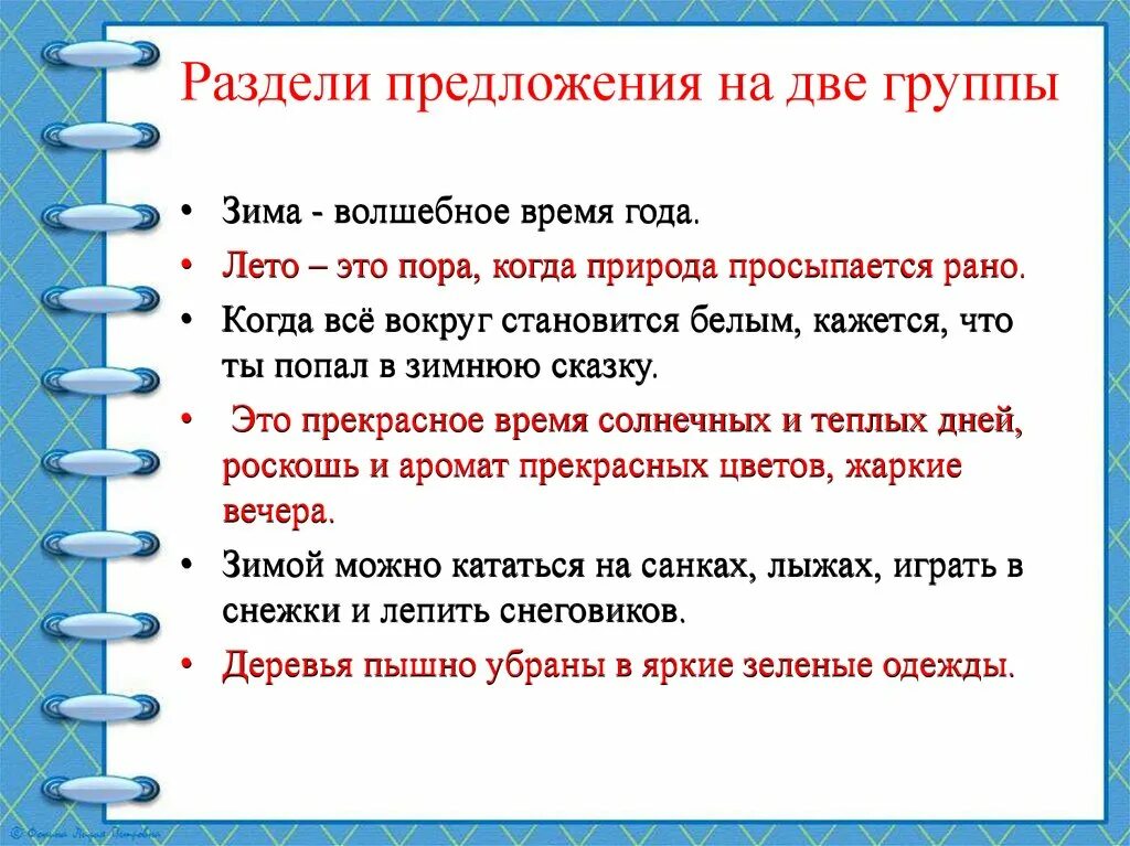 Разбей предложения. Разделение предложения на несколько. Намеренное Разделение предложения. Как разделить предложение на части. Предложения с разделением на части.