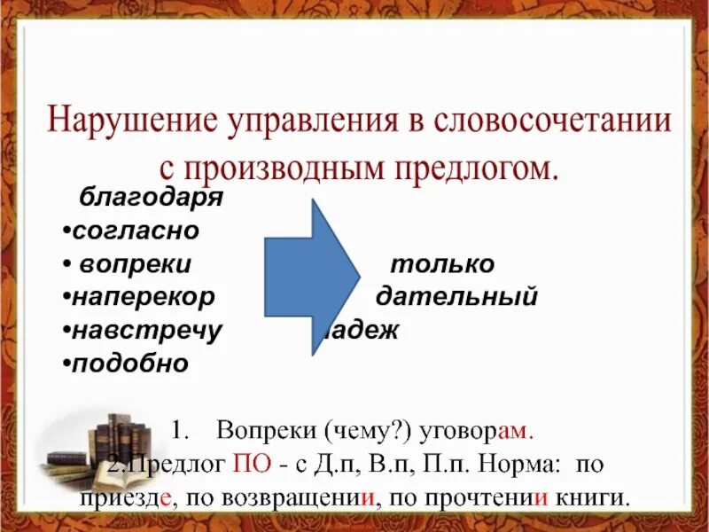 Словосочетание с производным предлогом. Производные предлоги. Словосочетания с предлогами благодаря согласно вопреки. Производные предлоги .благодаря вопреки. 7 словосочетаний с производными предлогами