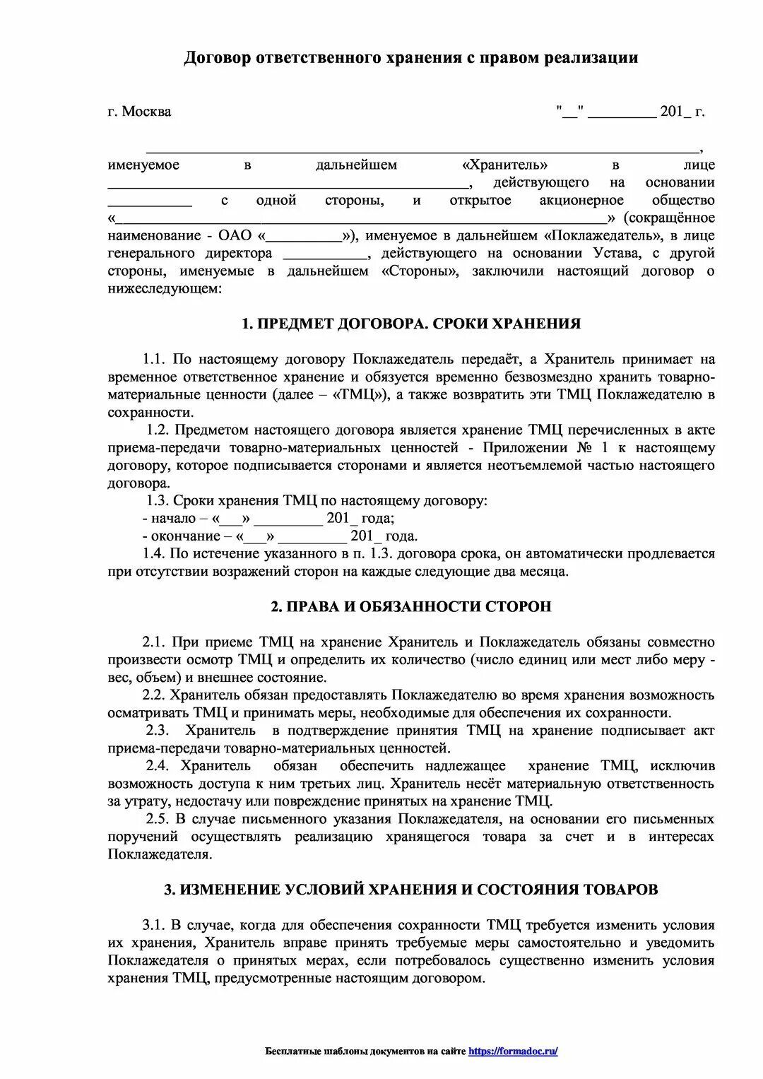 Договор ответственного хранения между юридическими лицами образец. Простой договор ответственного хранения образец. Договор ответственного хранения образец заполнения. Договор ответственного хранения мебели образец. Материалы на ответственном хранении