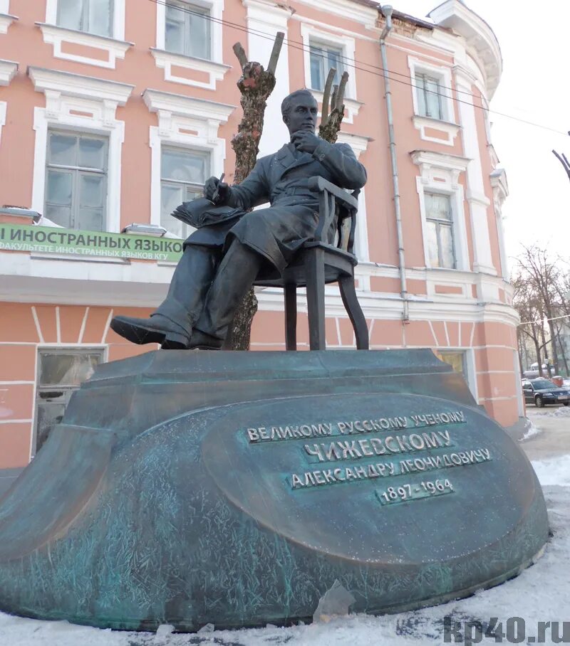 Какие памятники есть в калуге. Памятник а.л. Чижевскому в Калуге.. Памятники в городе Калуга Чижевскому. Памятник Александру Чижевскому. Памятник Чижевскому в Калуге фото.