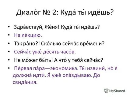 Диалоги пар