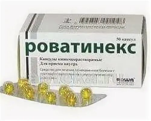 Роватинекс для чего. Роватинекс для чего