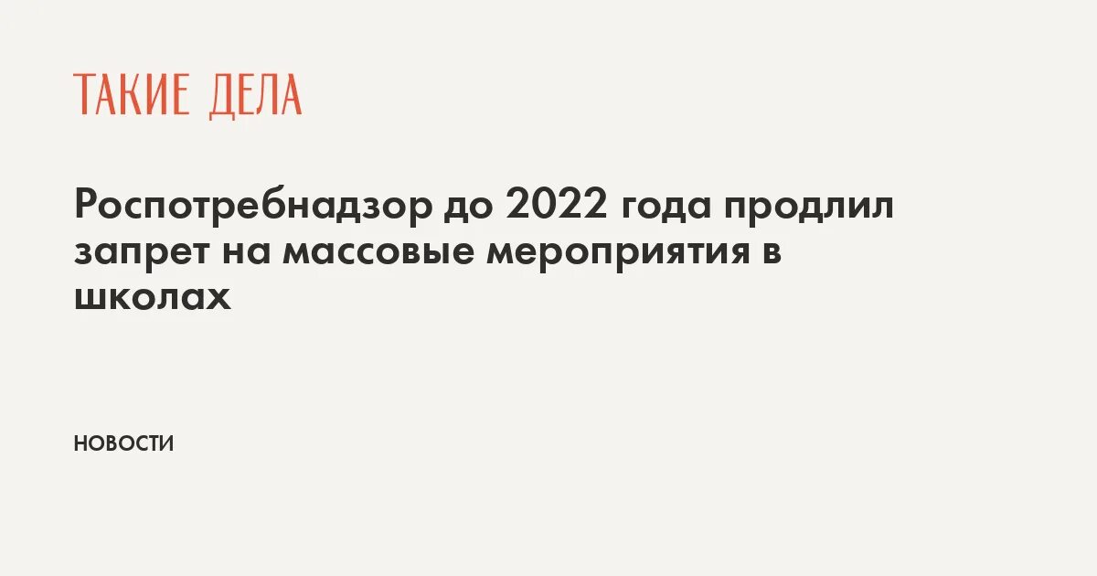 2022 Год чего объявлен. 2022 Год год чего в России объявлен годом. Роспотребнадзор спортивные мероприятия в сентябре 2022 года. 2022 Год чего в России. Ограничения продлили на год