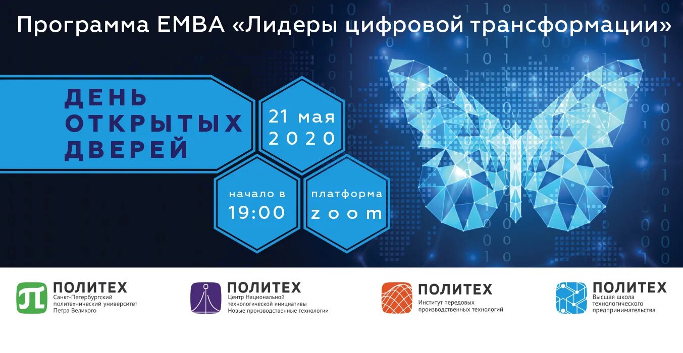 Центр руководителей цифровой трансформации. Лидеры цифровой трансформации. цифровая трансформация вуза. цифровая трансформация учебного заведения. цифровой лидер.
