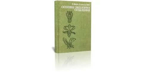 Основы экологии книга