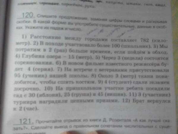 Спишите текст запишите числительные словами. Спишите заменяя цифры словами. Перепишите предложения, заменяя цифры числительными. Спишите заменив цифры словами. Запишите предложение заменяя цифры словами.