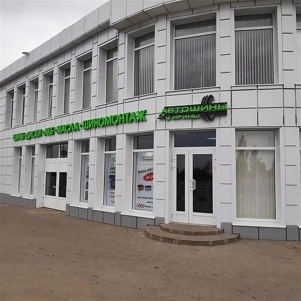автошины у ирины белгород