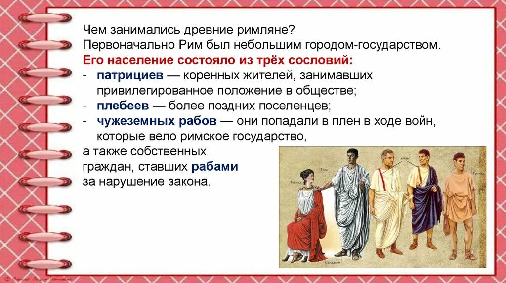 Население древних стран. Древний Рим население. Население древнего Рима. Основное население древнего Рима. Классы в древнем Риме.