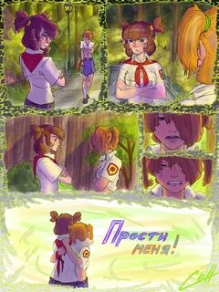 Бесконечное лето комиксы