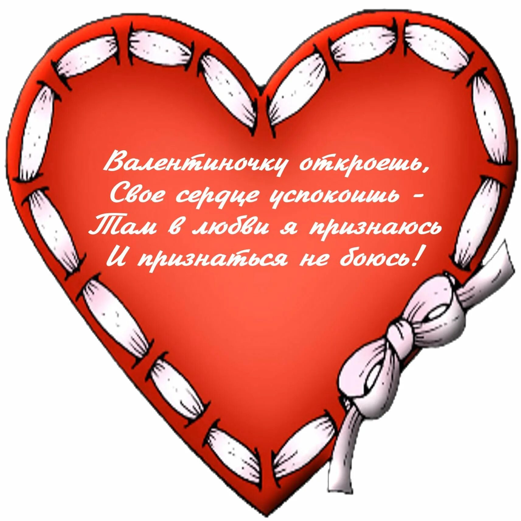 Сердечко текстом большое