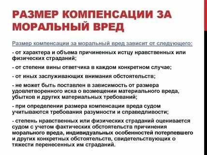 Возмещение морального вреда ответчику