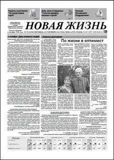 Газета новая жизнь кирилловского