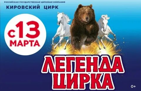 Билеты в цирк киров
