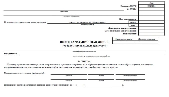 Решение о проведении инвентаризации образец заполнения. Решение о проведении инвентаризации образец заполнения