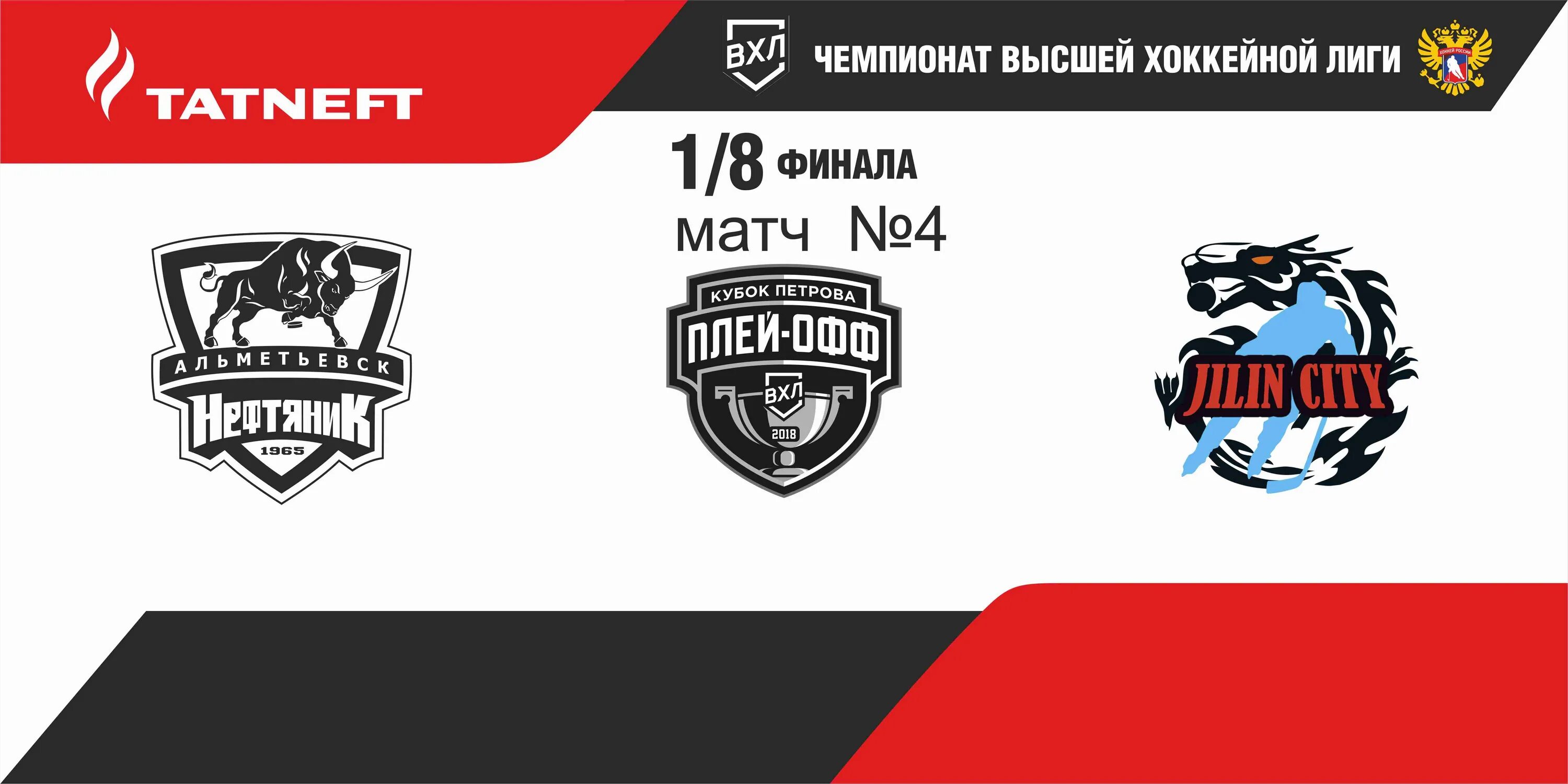 Хоккей россии эмблема. Югра игра сегодня. Вхл. Нашивка вхл. Бюджет хоккейных клубов вхл.