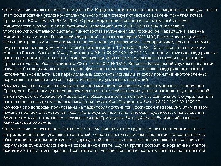 Акт принимаемый правительством российской федерации. Порядок принятия актов президента РФ. Виды актов президента РФ. Порядок принятия актов президента РФ кратко. Стадии принятия акта президента.