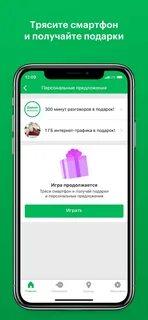 Смартфон приложение мегафон