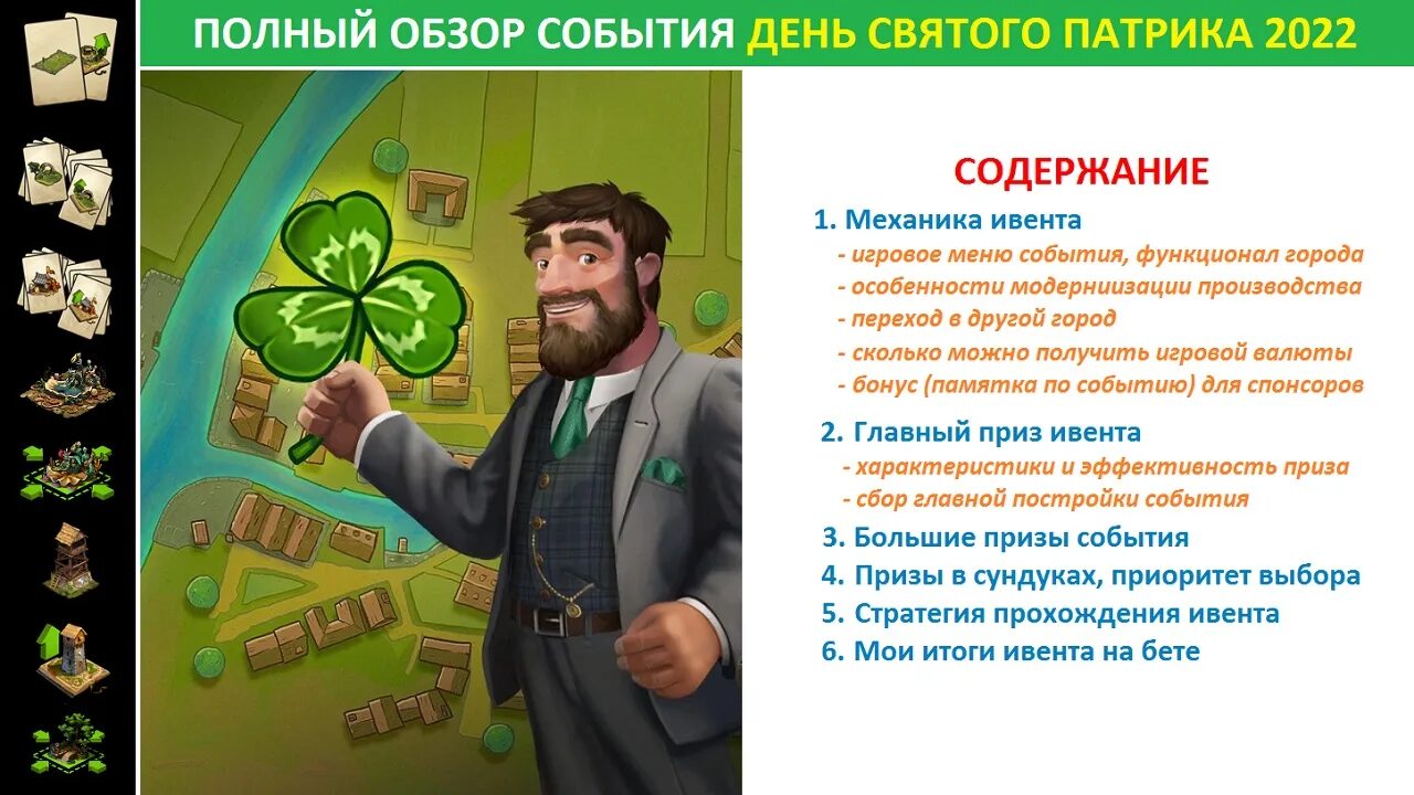 Foe день святого патрика. День св Патрика 2022. Ивент день Святого Патрика. Событие Патрика фое. День св Патрика фое.