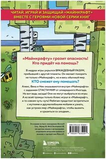 Защитники майнкрафта книга