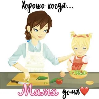 Готовка для детей