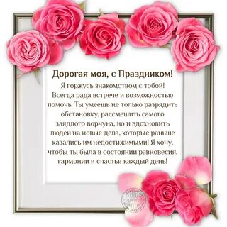 С днем рождения пожелания в прозе душевные