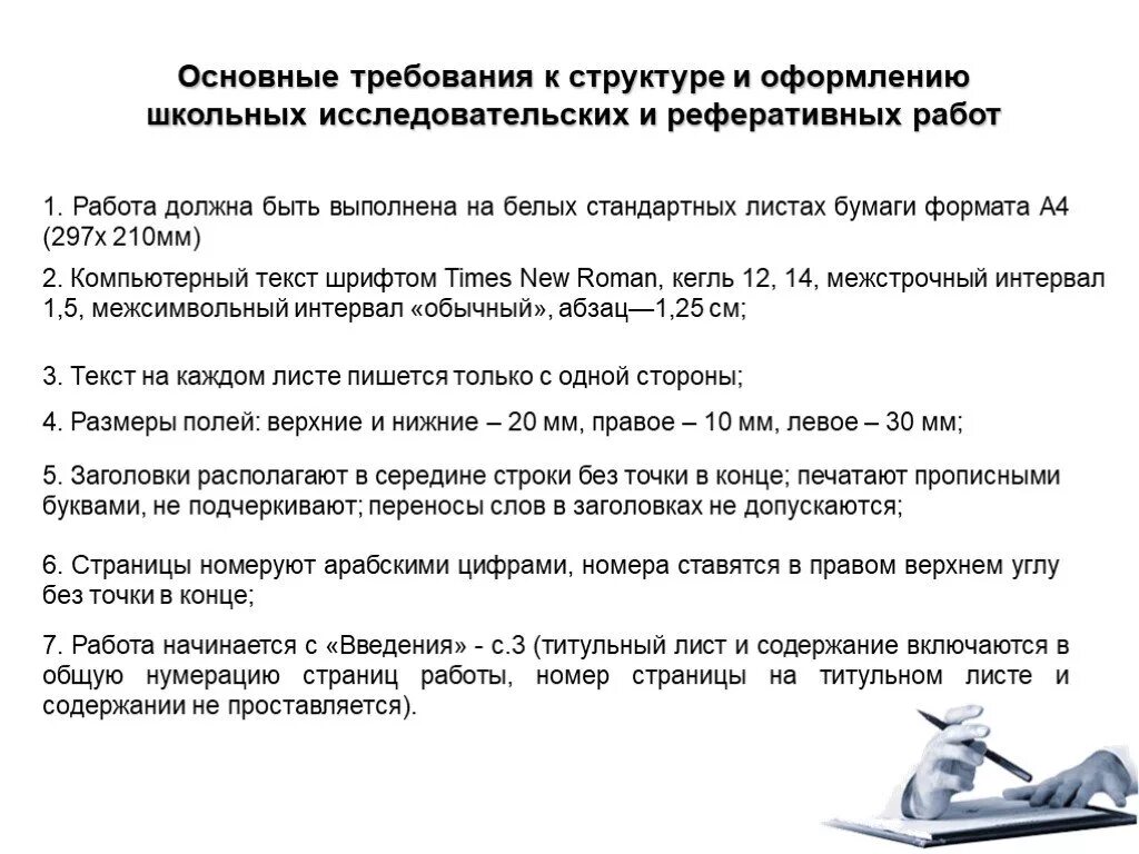 Практическая работа общие требования. Требования к оформлению работы. Основные требования к исследовательской работе. Требования к оформлению научной работы. Требования к оформлению научно-исследовательской работы.