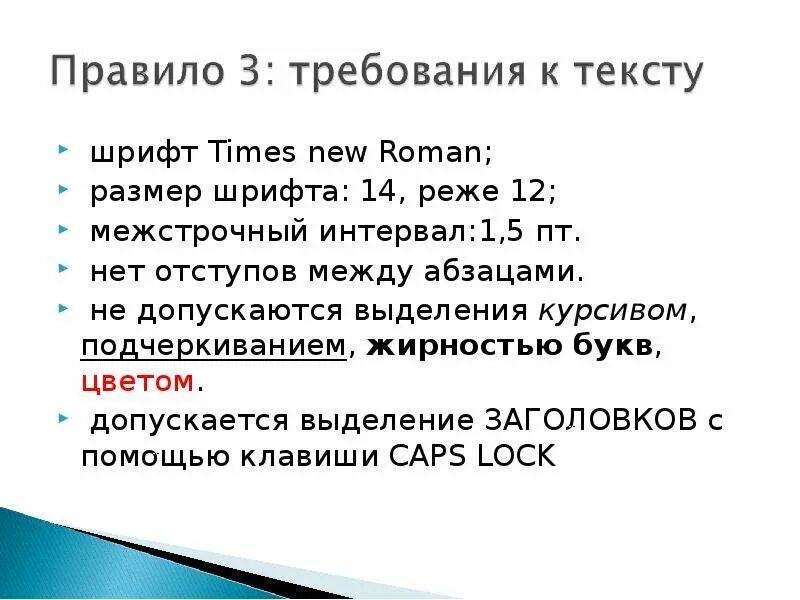 Высота 12 шрифта. Шрифт times New Roman размер 14. Шрифт times New Roman 14 1.5 интервал. Шрифт 14 times New Roman интервал.