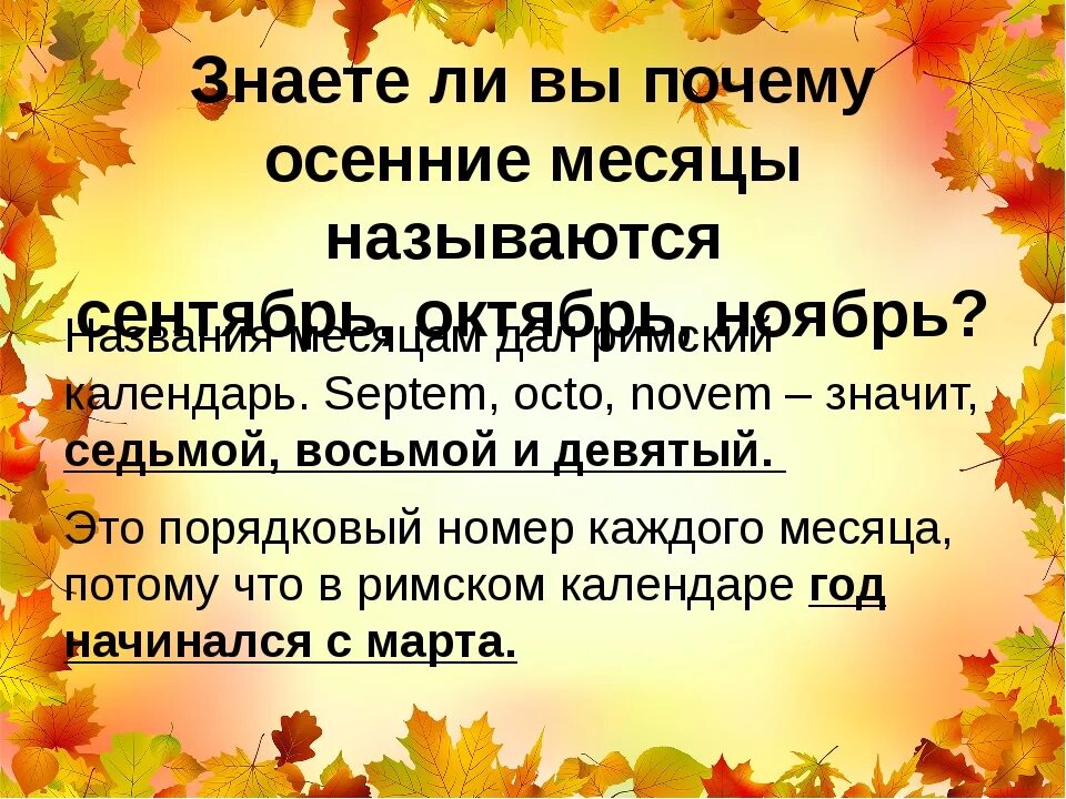 Октябрь первый холодный месяц осени впр. Осенние вопросы. Интересные факты об осени.