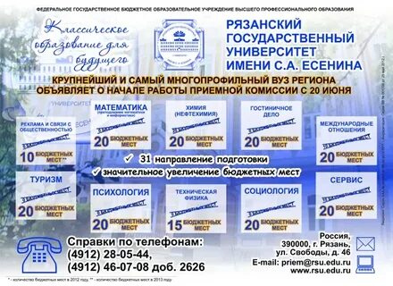 Ргу есенина рязань расписание