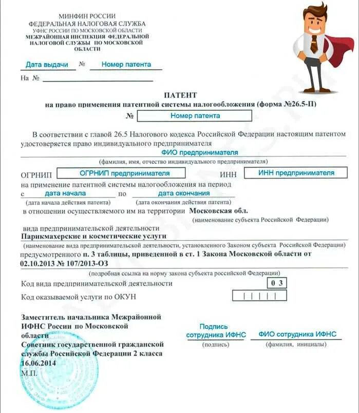 Патент как выглядит документ для юр лиц Патент на работу для иностранных граждан: оформление и стоимость