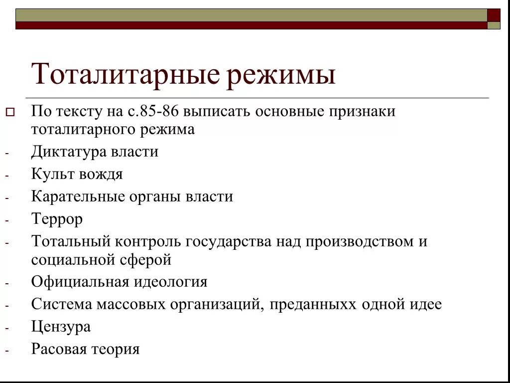 Признаки тоталитарного режима. Основные признаки тоталитарного режима. Итоги тоталитаризма. Карательные органы в тоталитарном режиме. Тоталитаризм режим признаки