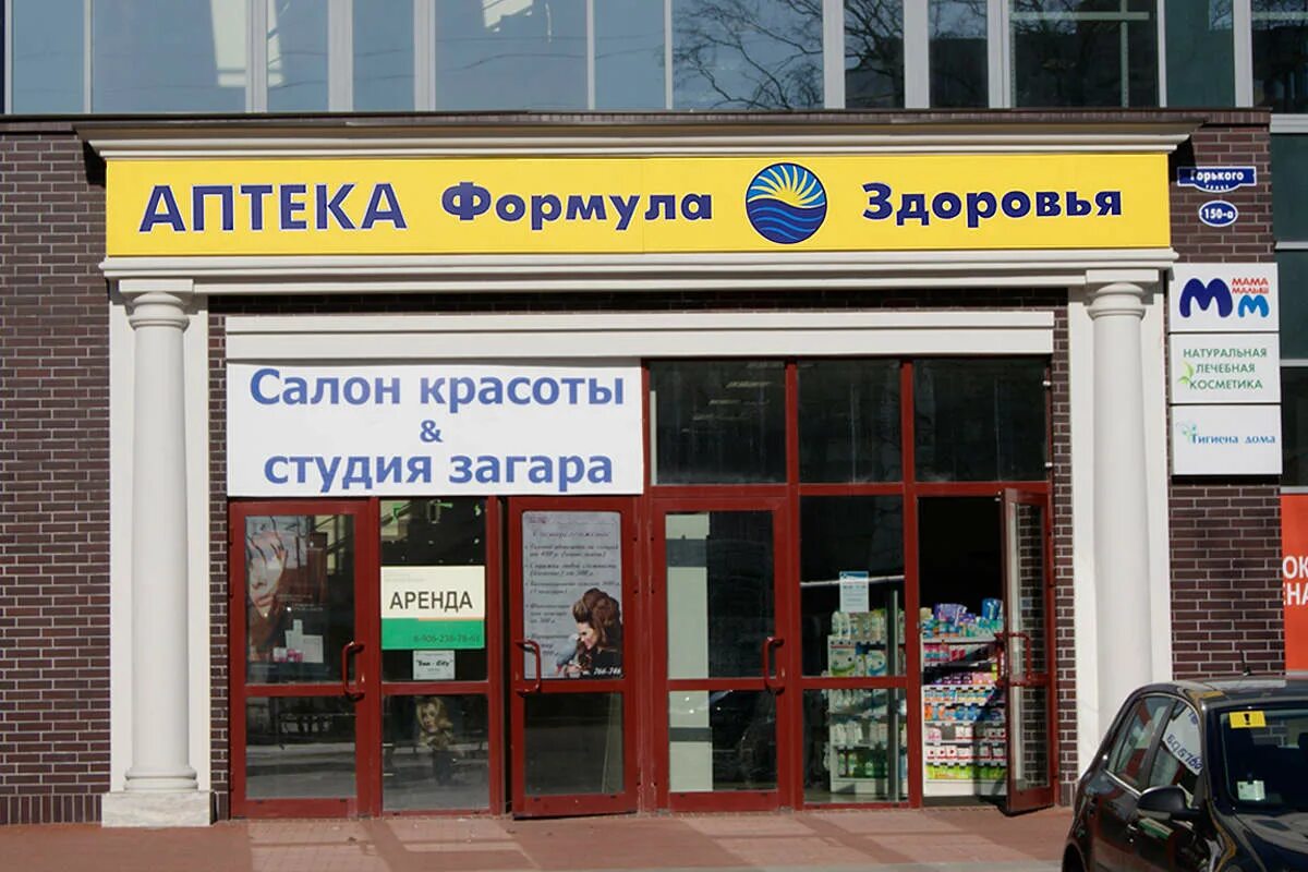 Горького 150а калининград аптека планета. Багратиона 112 калининград аптека. Горького 150. Калининград, аксакова, 129, п. Калининград аптека планета.