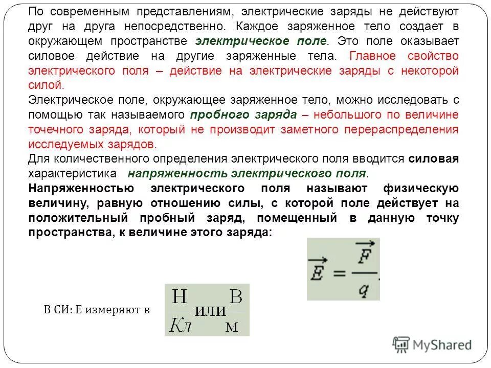 Магнитное поле оказывает силовое действие только